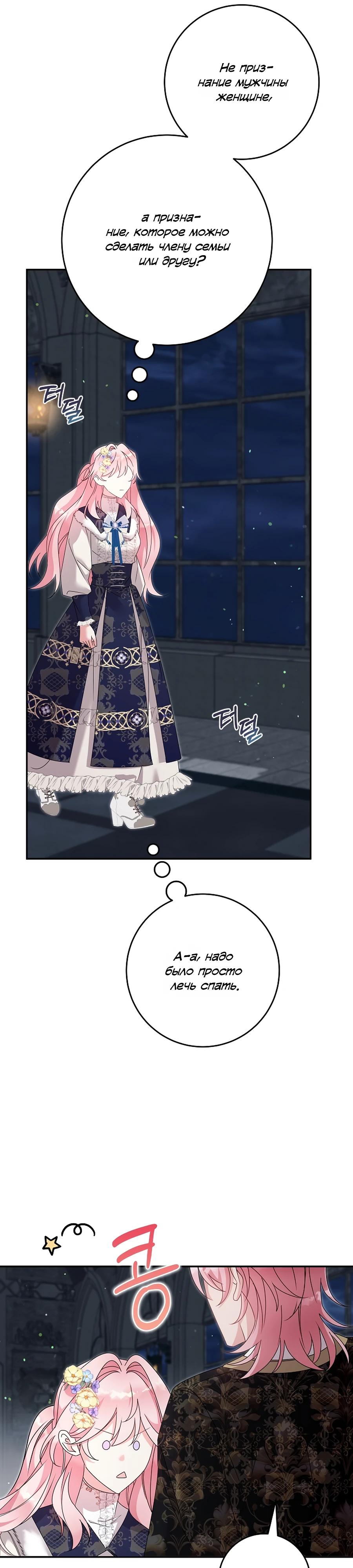 Манга Как я воспитала идеального северного герцога - Глава 32 Страница 17