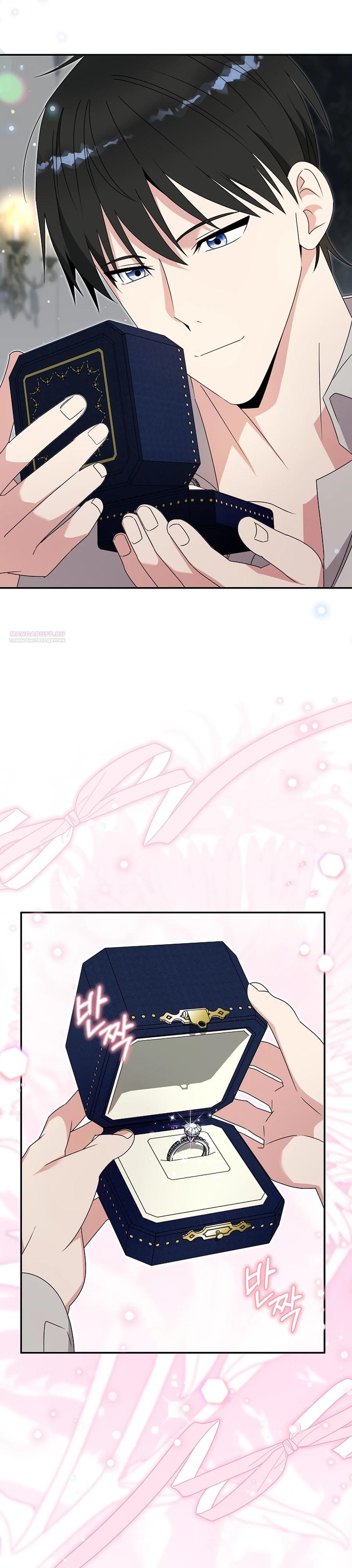 Манга Как я воспитала идеального северного герцога - Глава 32 Страница 2