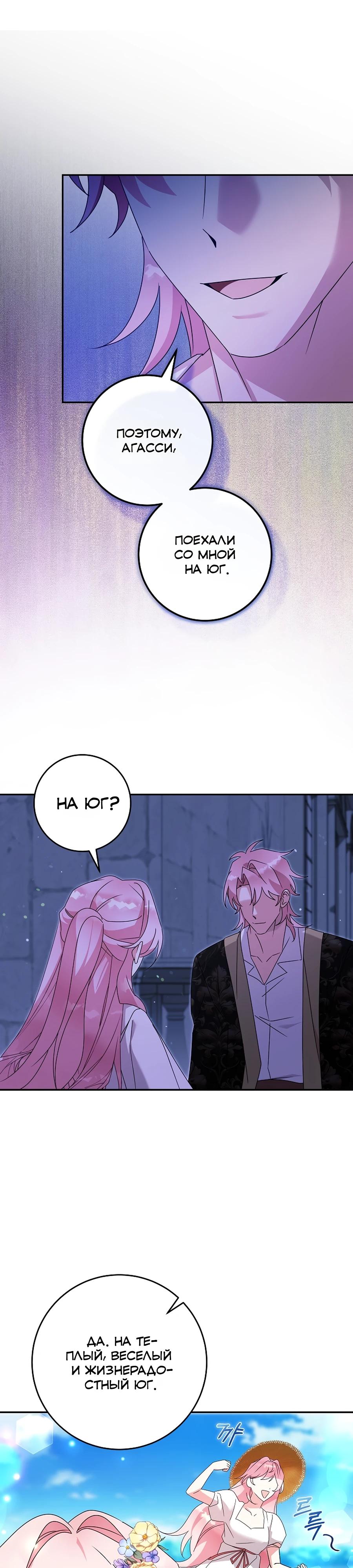 Манга Как я воспитала идеального северного герцога - Глава 32 Страница 32