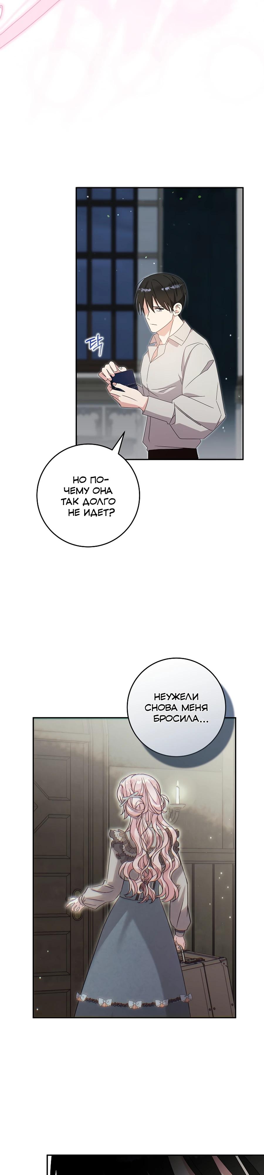 Манга Как я воспитала идеального северного герцога - Глава 32 Страница 3