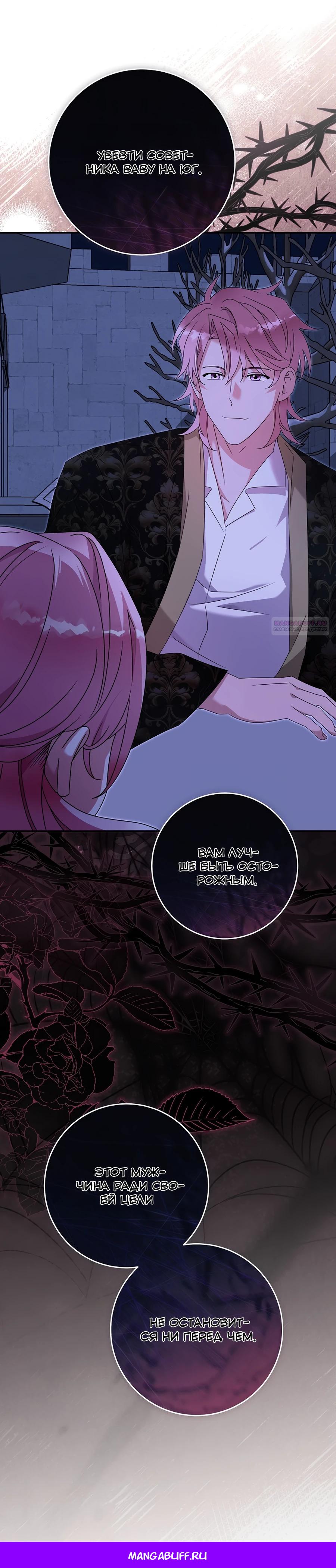 Манга Как я воспитала идеального северного герцога - Глава 32 Страница 35