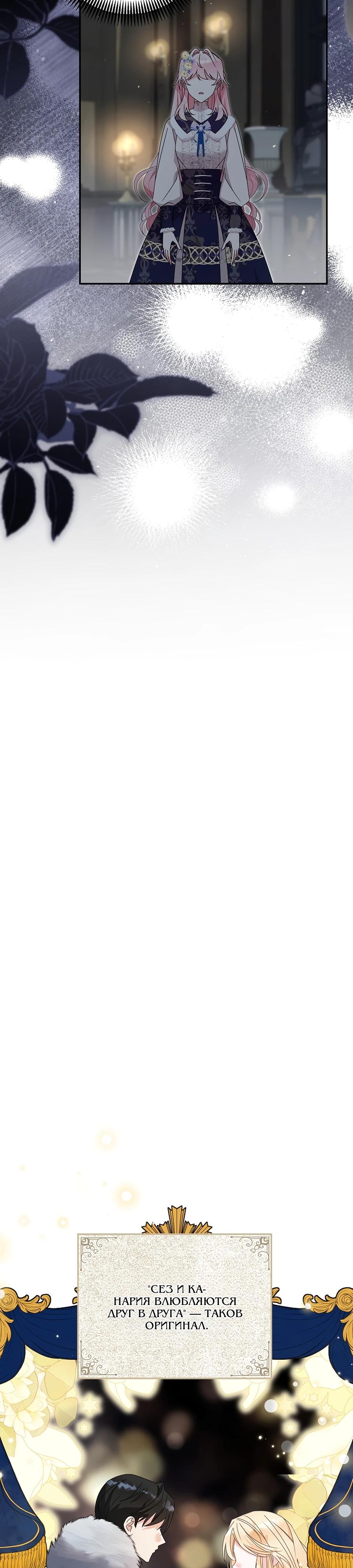 Манга Как я воспитала идеального северного герцога - Глава 32 Страница 15