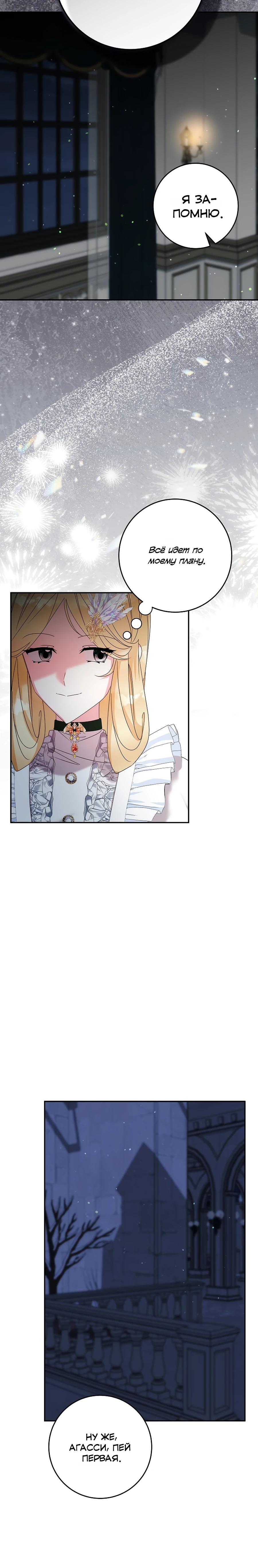 Манга Как я воспитала идеального северного герцога - Глава 32 Страница 27