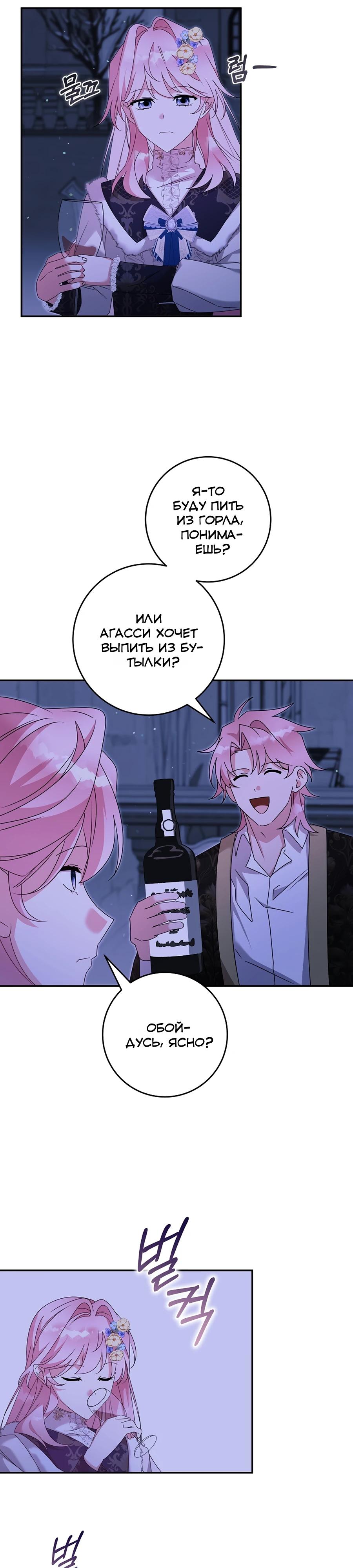 Манга Как я воспитала идеального северного герцога - Глава 32 Страница 28