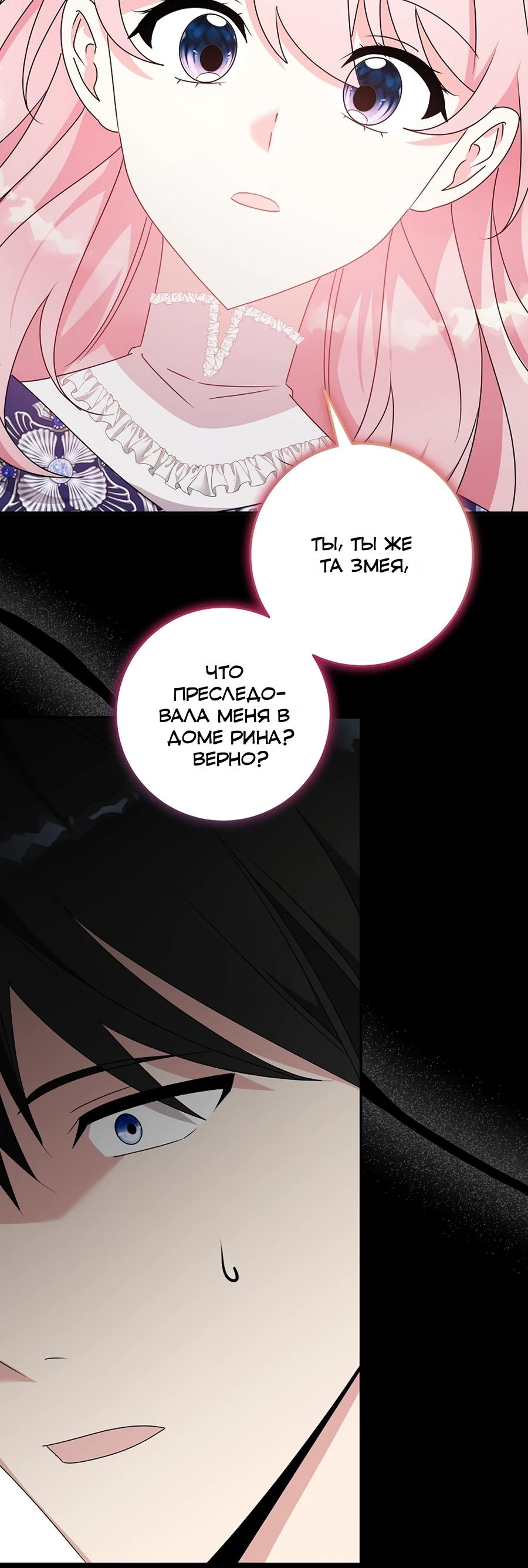 Манга Как я воспитала идеального северного герцога - Глава 32 Страница 8