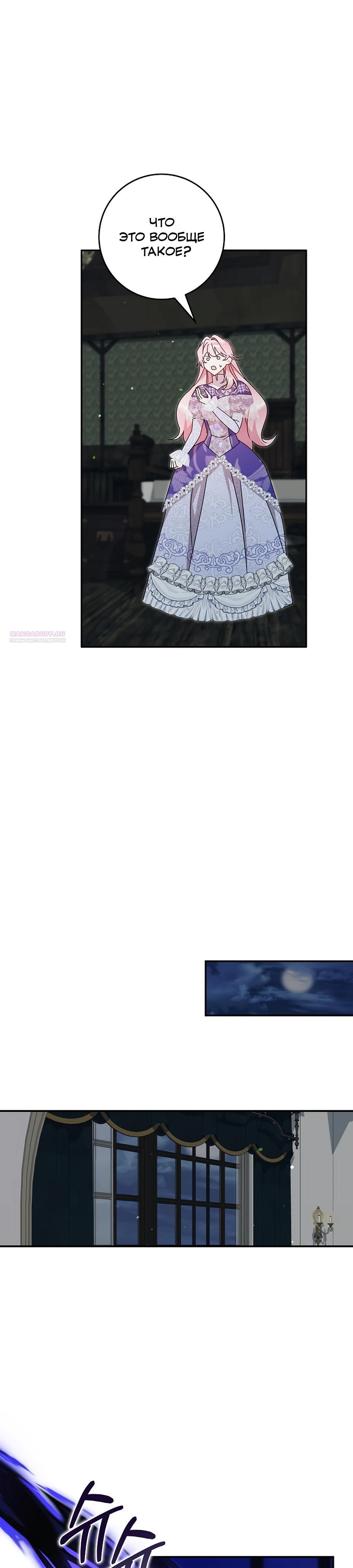 Манга Как я воспитала идеального северного герцога - Глава 31 Страница 34