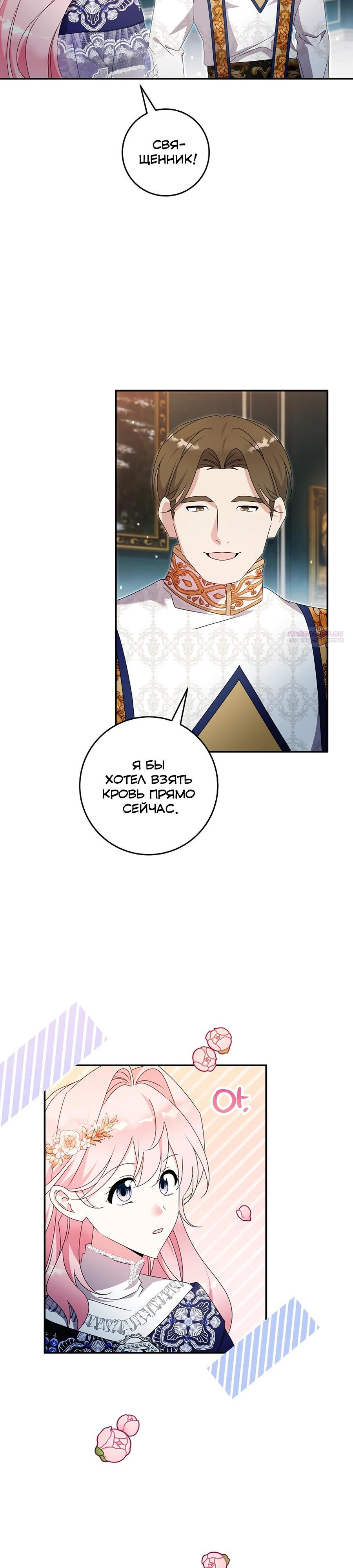 Манга Как я воспитала идеального северного герцога - Глава 31 Страница 2
