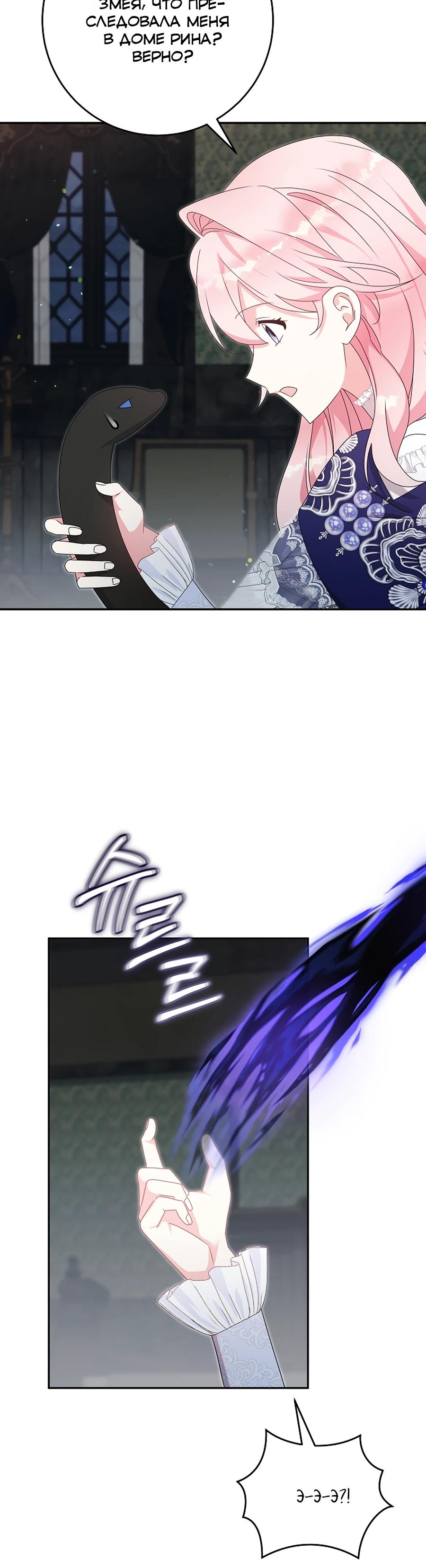 Манга Как я воспитала идеального северного герцога - Глава 31 Страница 33