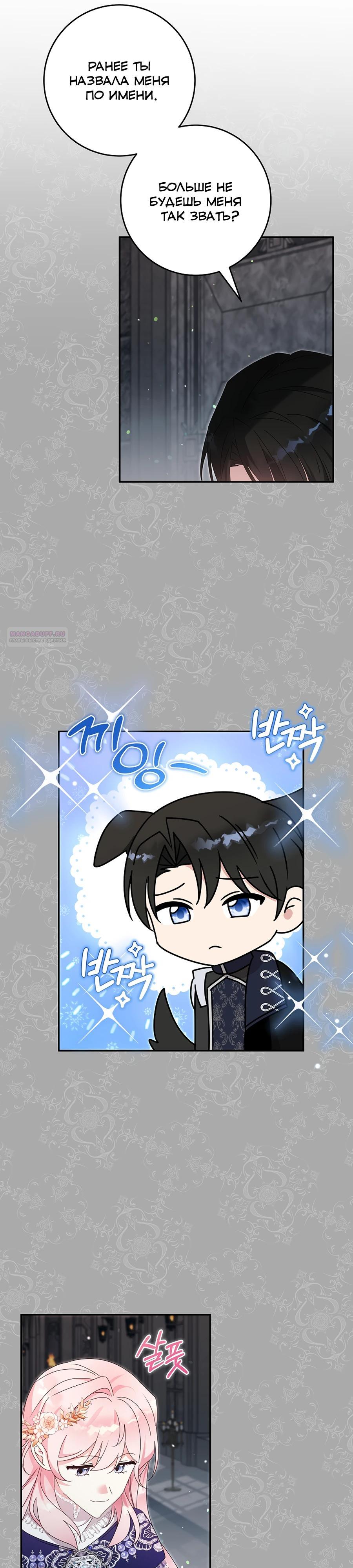 Манга Как я воспитала идеального северного герцога - Глава 31 Страница 18
