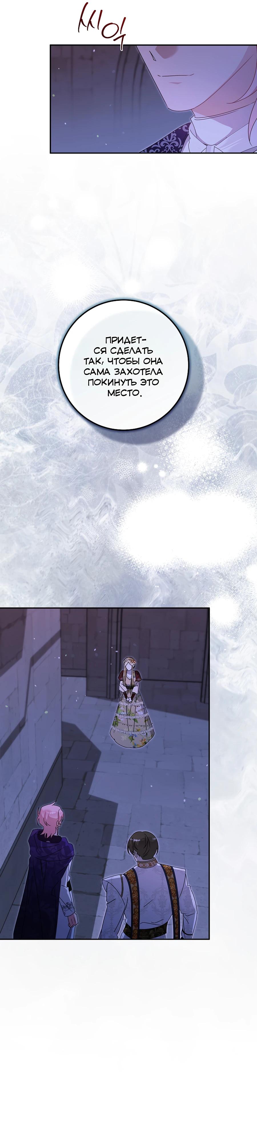 Манга Как я воспитала идеального северного герцога - Глава 31 Страница 13