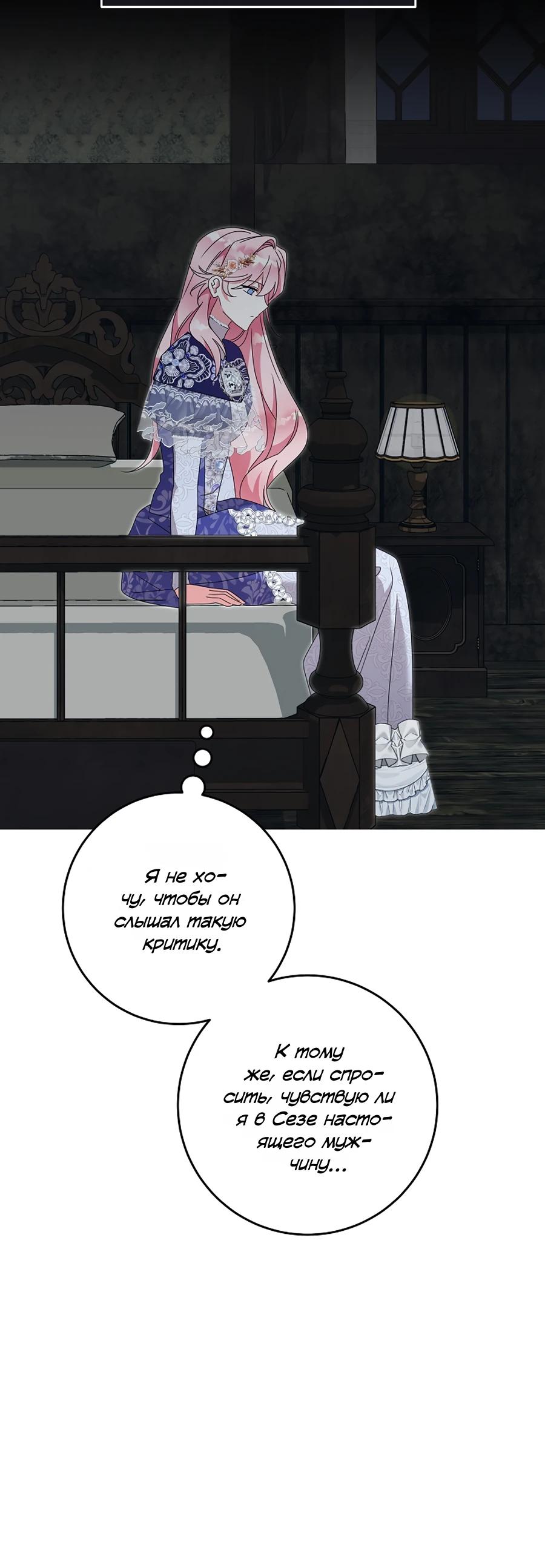 Манга Как я воспитала идеального северного герцога - Глава 31 Страница 29