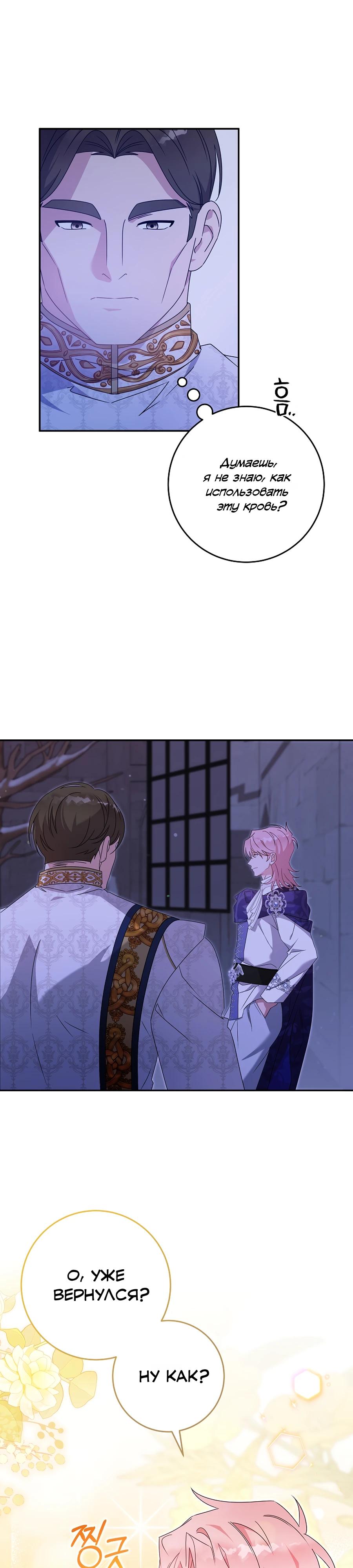 Манга Как я воспитала идеального северного герцога - Глава 31 Страница 5