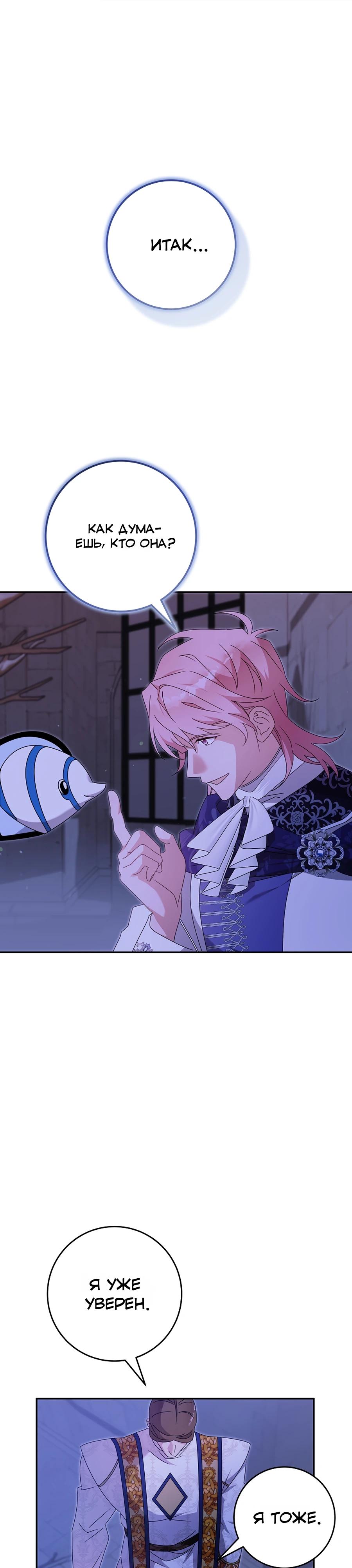 Манга Как я воспитала идеального северного герцога - Глава 31 Страница 9