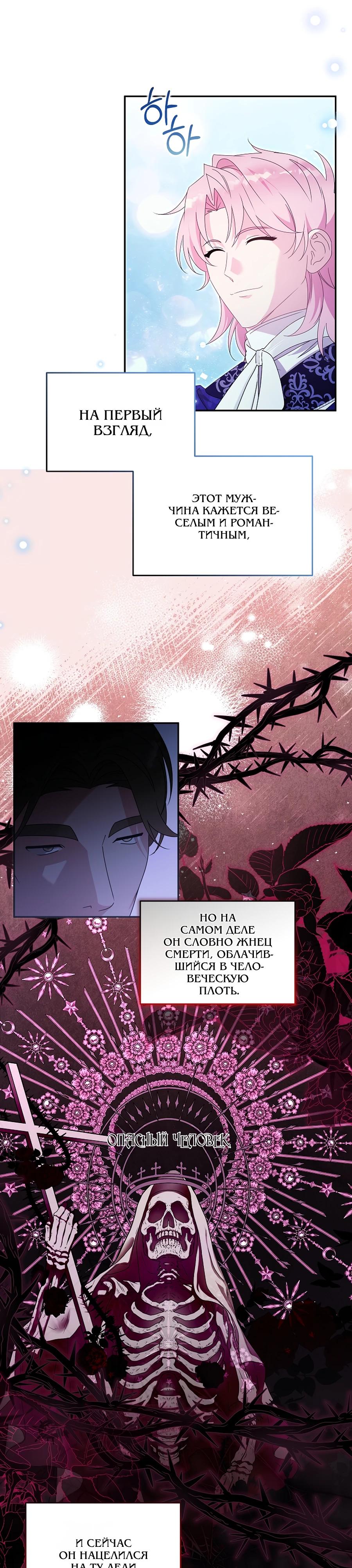 Манга Как я воспитала идеального северного герцога - Глава 31 Страница 7