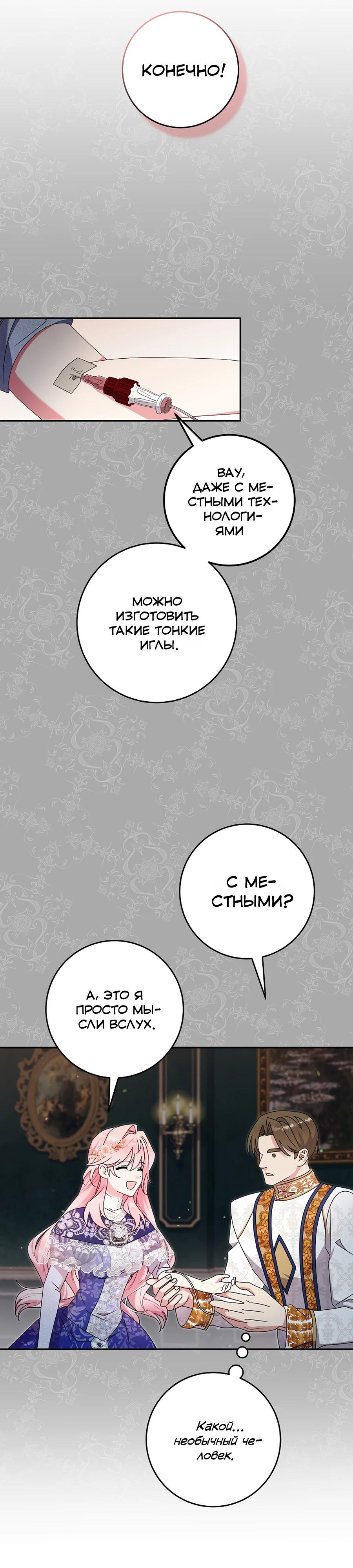 Манга Как я воспитала идеального северного герцога - Глава 31 Страница 4