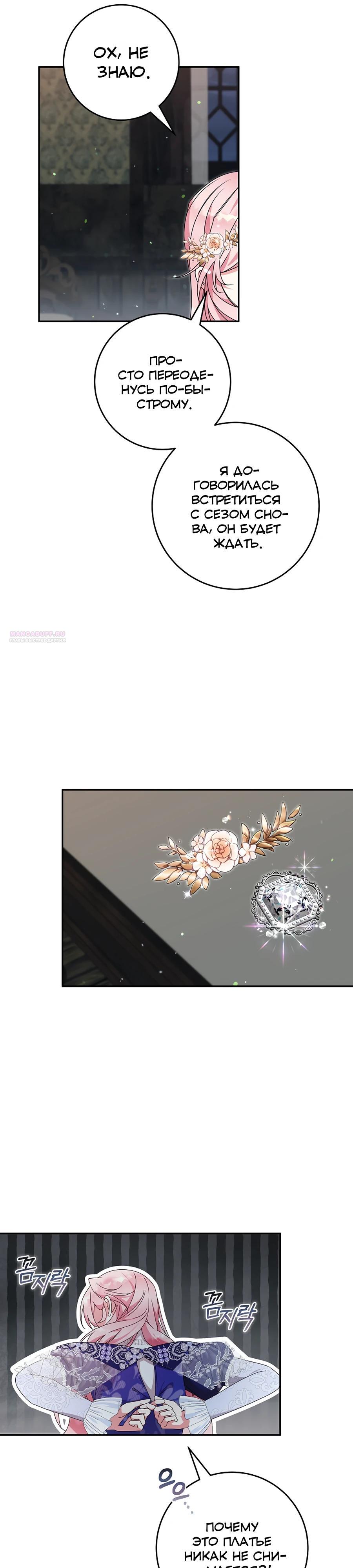 Манга Как я воспитала идеального северного герцога - Глава 31 Страница 30