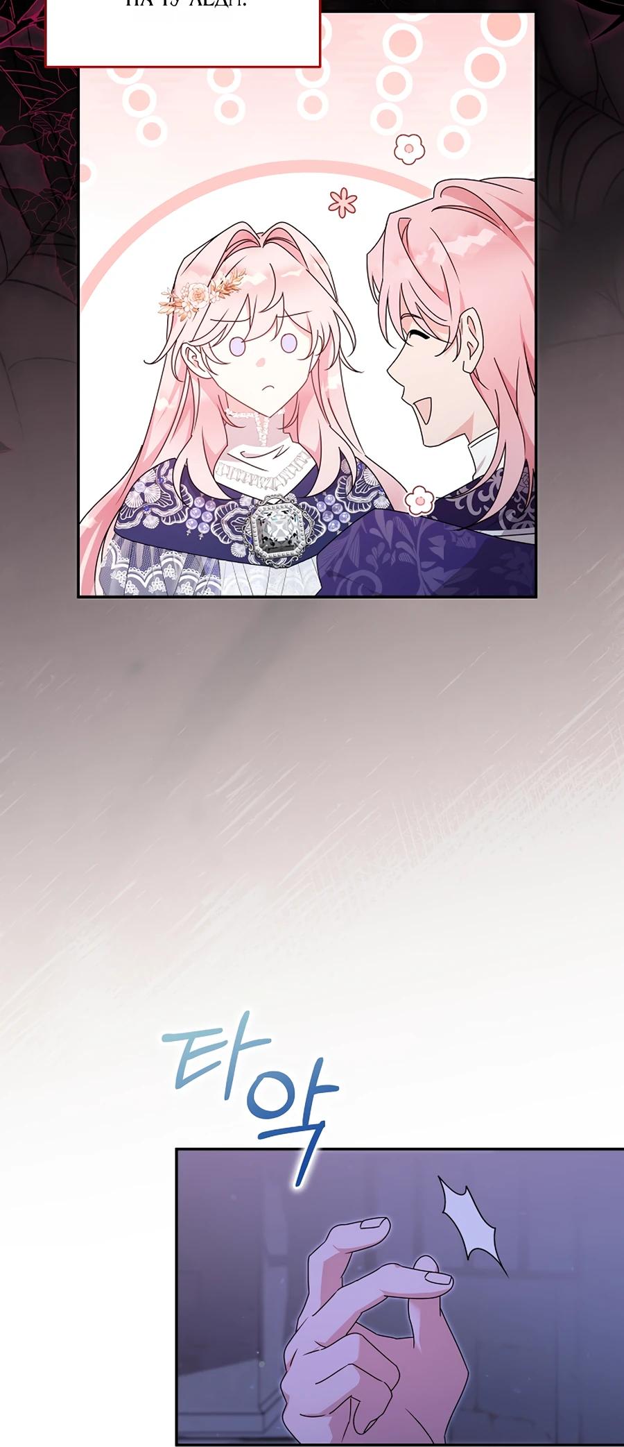 Манга Как я воспитала идеального северного герцога - Глава 31 Страница 8