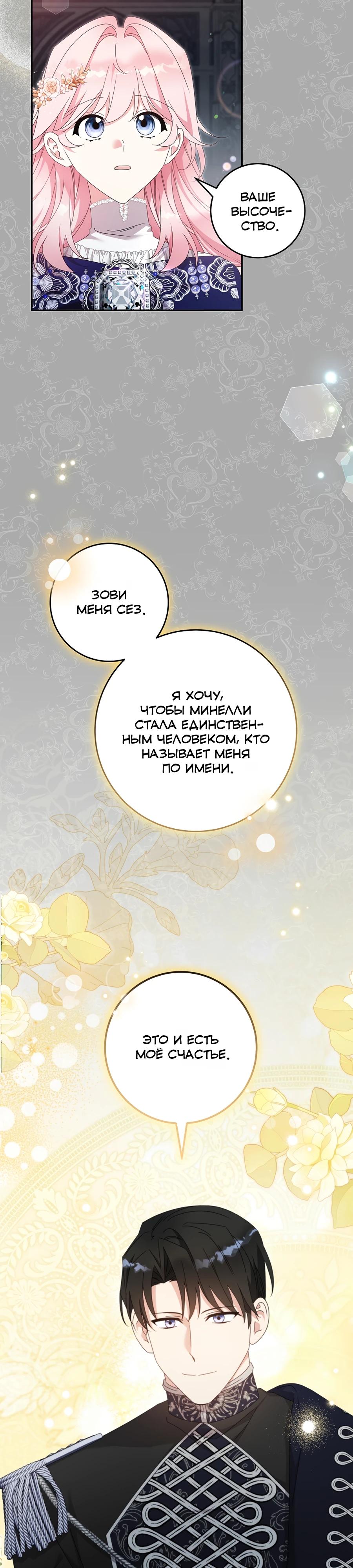 Манга Как я воспитала идеального северного герцога - Глава 31 Страница 24