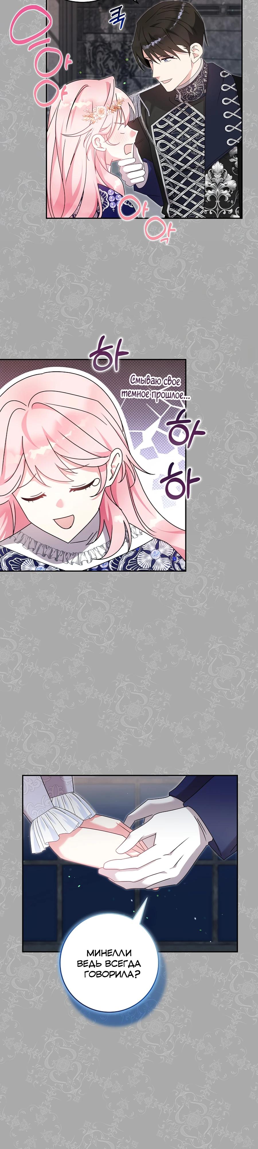 Манга Как я воспитала идеального северного герцога - Глава 31 Страница 21