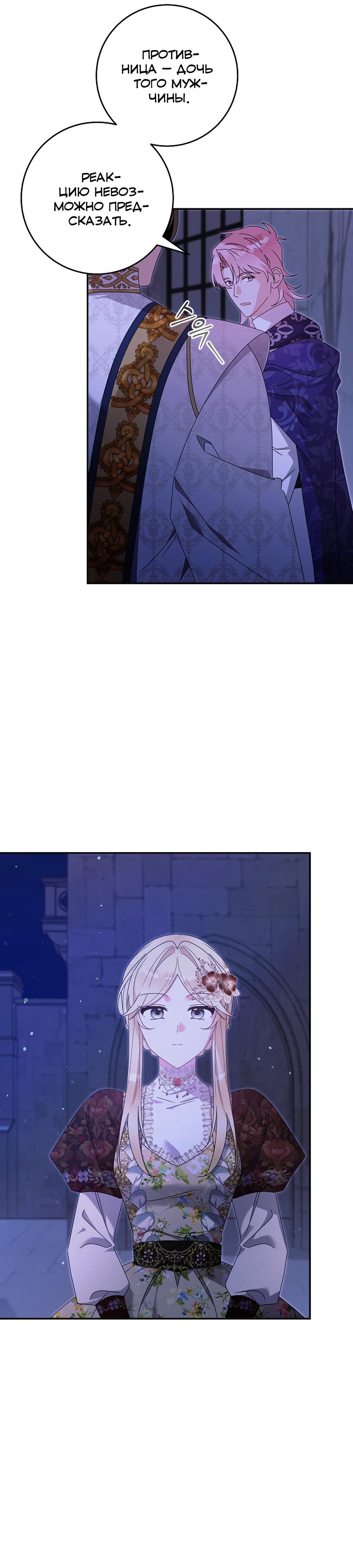 Манга Как я воспитала идеального северного герцога - Глава 31 Страница 12