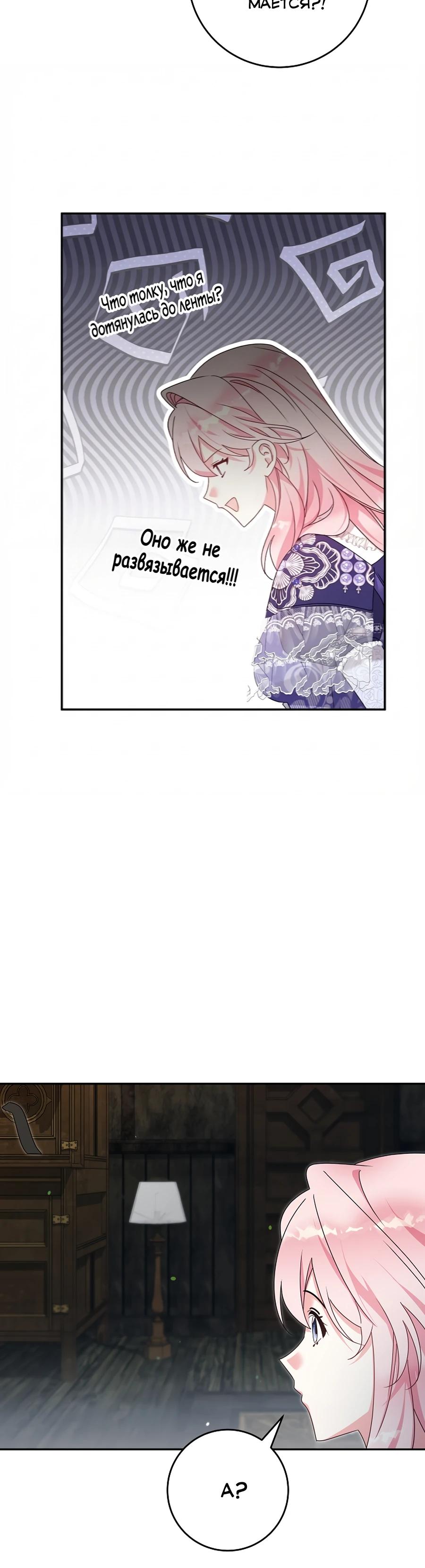 Манга Как я воспитала идеального северного герцога - Глава 31 Страница 31