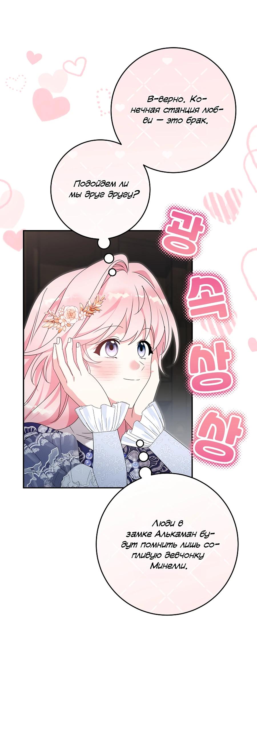 Манга Как я воспитала идеального северного герцога - Глава 31 Страница 27