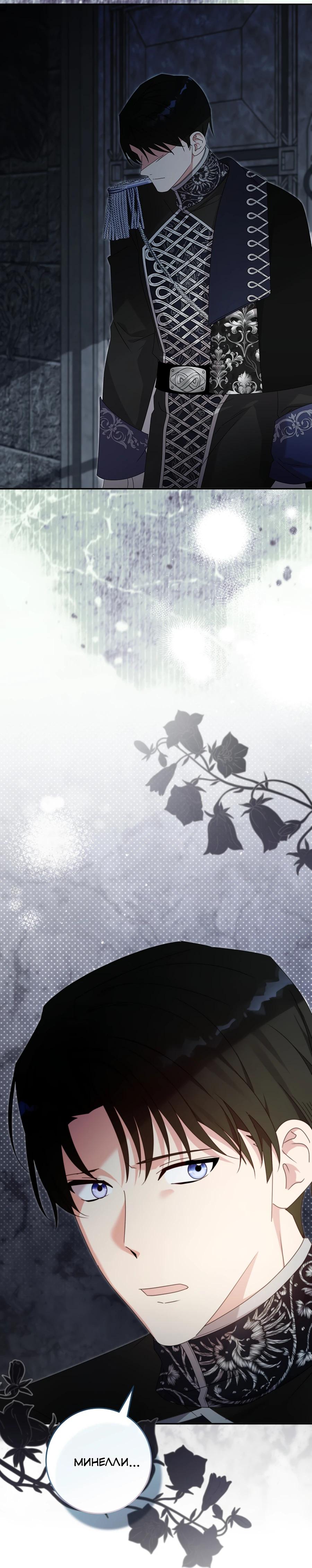 Манга Как я воспитала идеального северного герцога - Глава 31 Страница 15