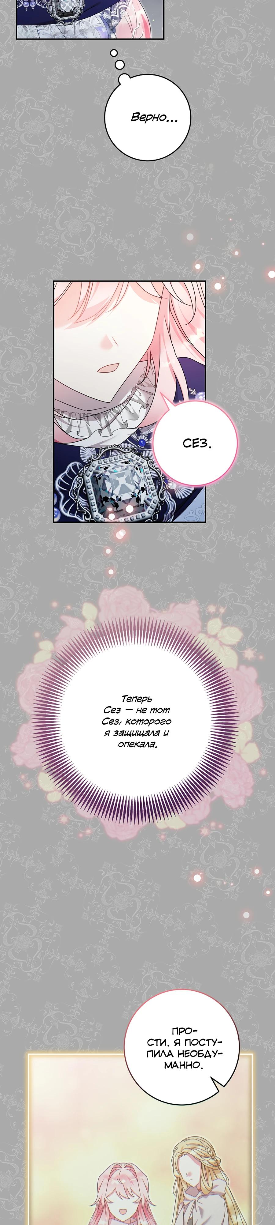 Манга Как я воспитала идеального северного герцога - Глава 31 Страница 19