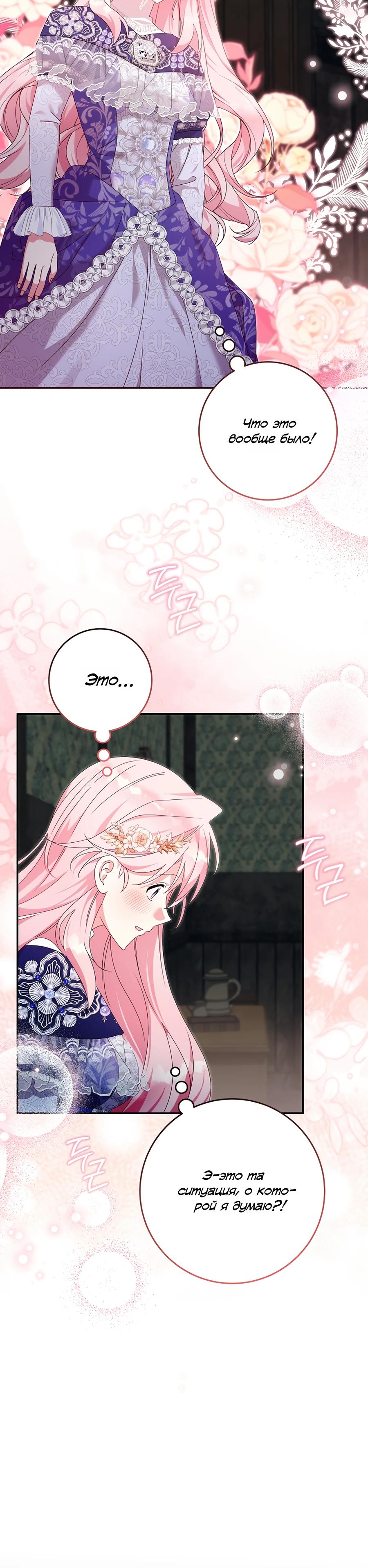 Манга Как я воспитала идеального северного герцога - Глава 31 Страница 17