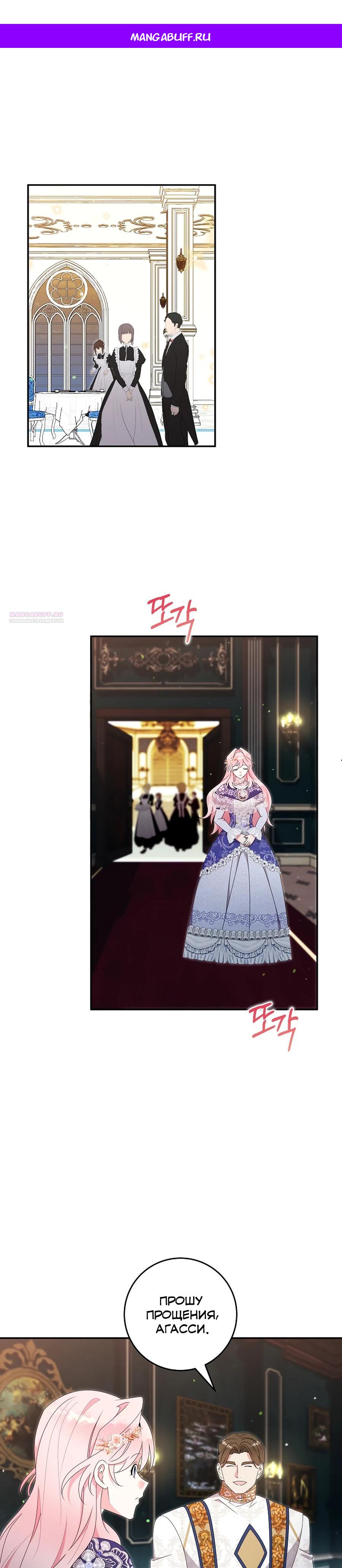 Манга Как я воспитала идеального северного герцога - Глава 31 Страница 1