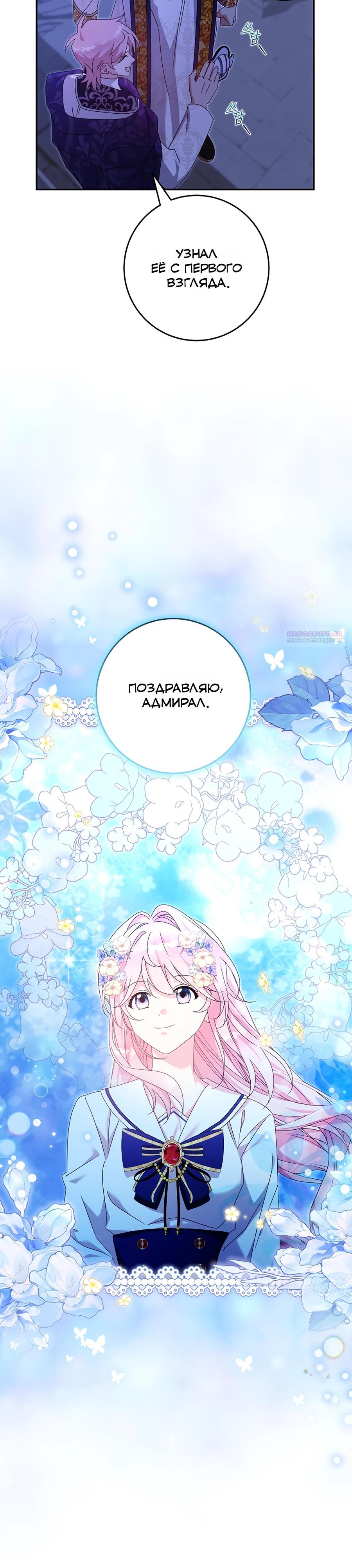 Манга Как я воспитала идеального северного герцога - Глава 31 Страница 10
