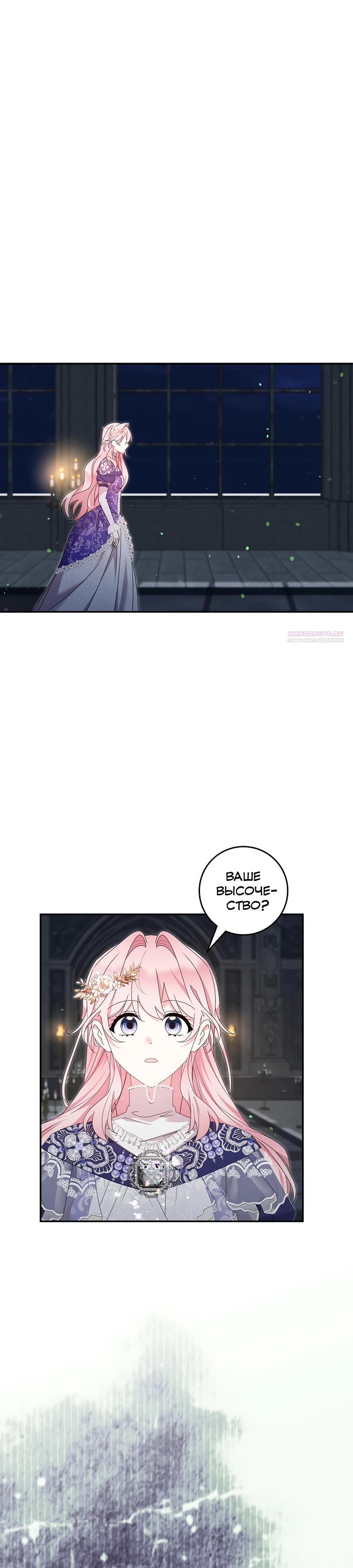 Манга Как я воспитала идеального северного герцога - Глава 31 Страница 14