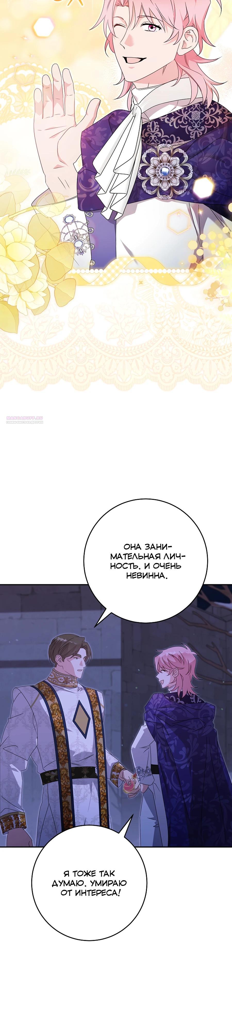 Манга Как я воспитала идеального северного герцога - Глава 31 Страница 6