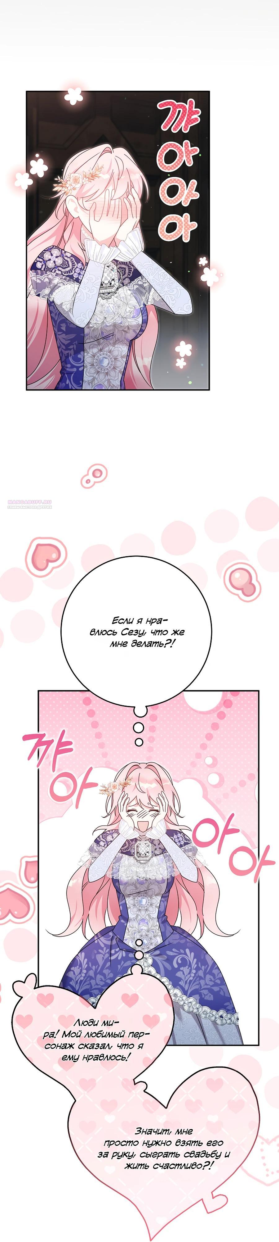 Манга Как я воспитала идеального северного герцога - Глава 31 Страница 26