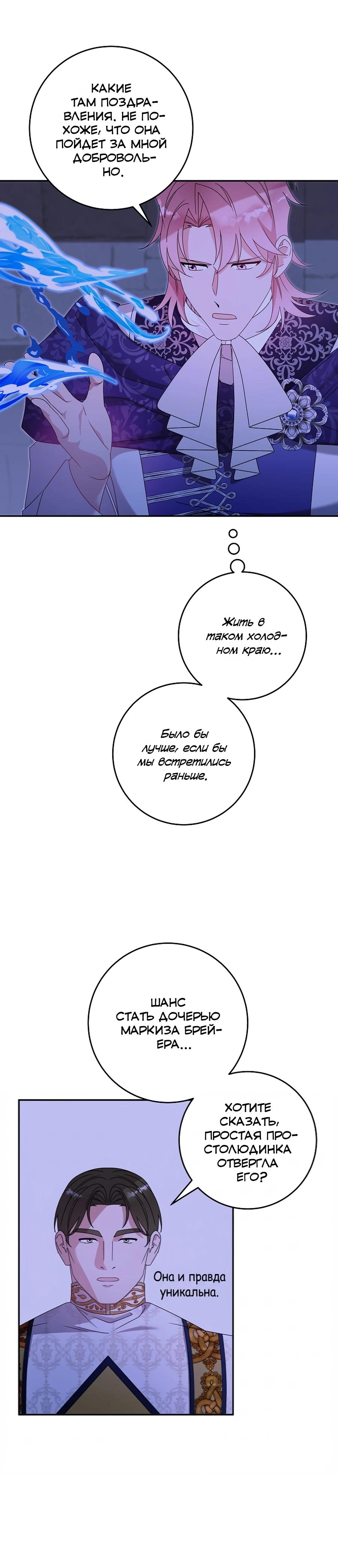 Манга Как я воспитала идеального северного герцога - Глава 31 Страница 11