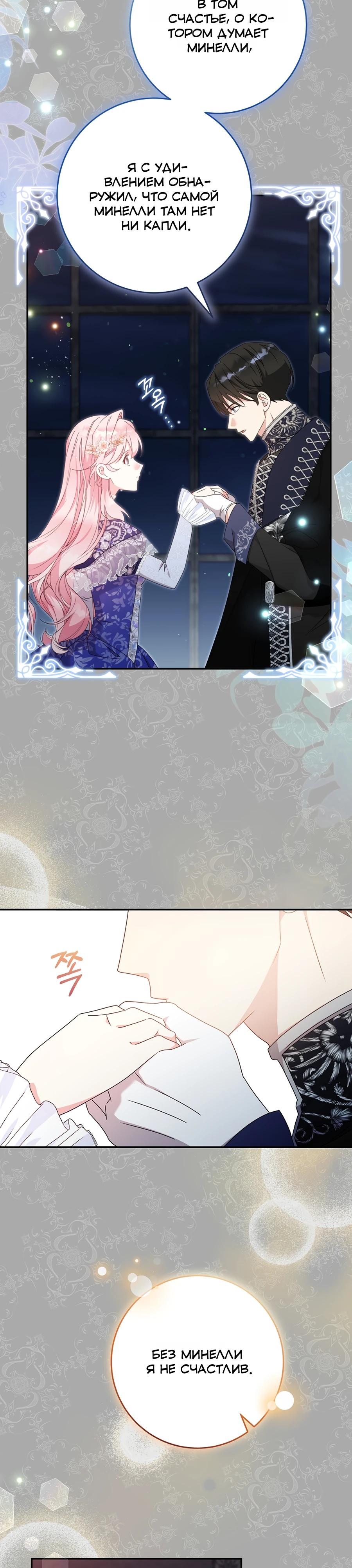Манга Как я воспитала идеального северного герцога - Глава 31 Страница 23