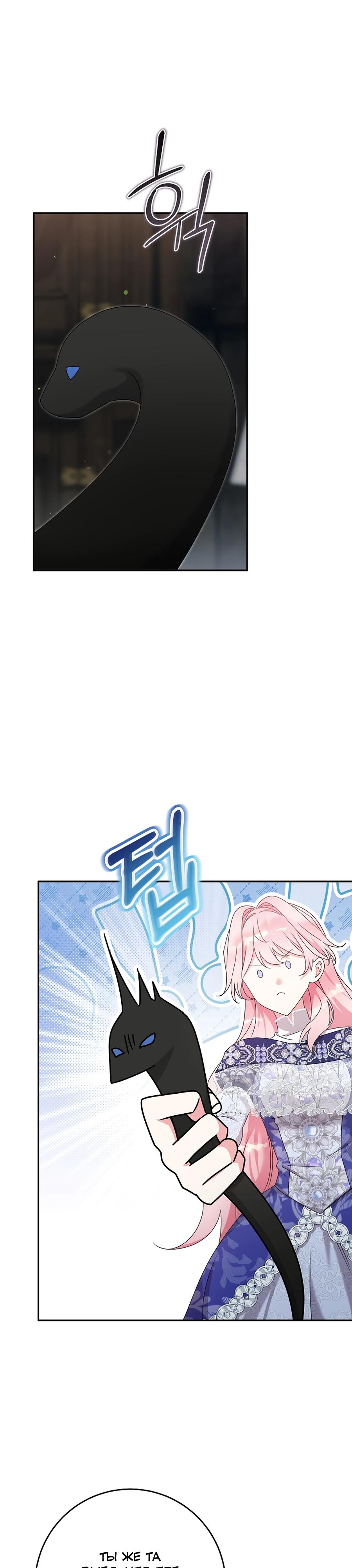 Манга Как я воспитала идеального северного герцога - Глава 31 Страница 32