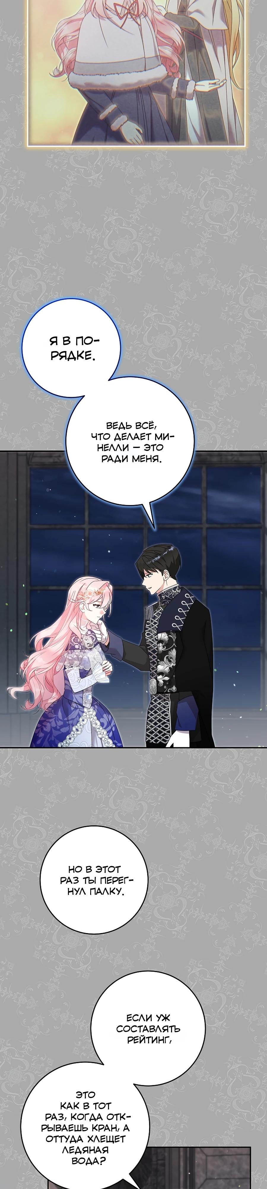 Манга Как я воспитала идеального северного герцога - Глава 31 Страница 20
