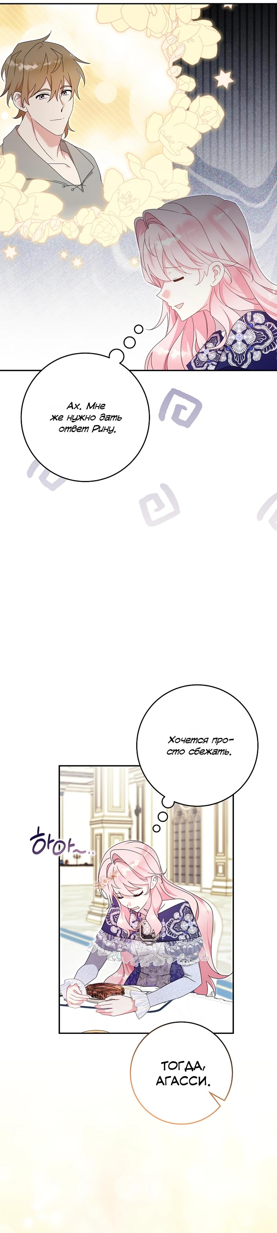 Манга Как я воспитала идеального северного герцога - Глава 30 Страница 7