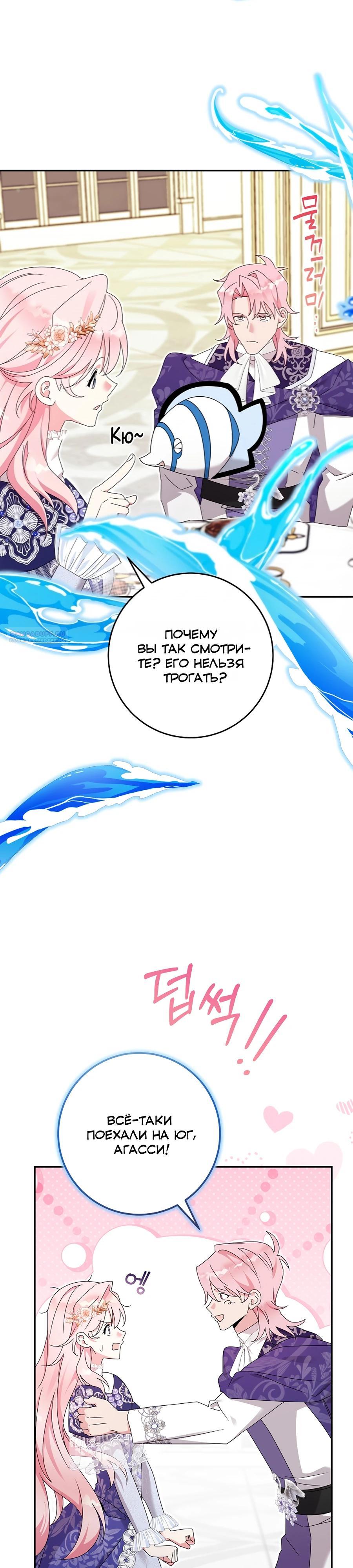 Манга Как я воспитала идеального северного герцога - Глава 30 Страница 30