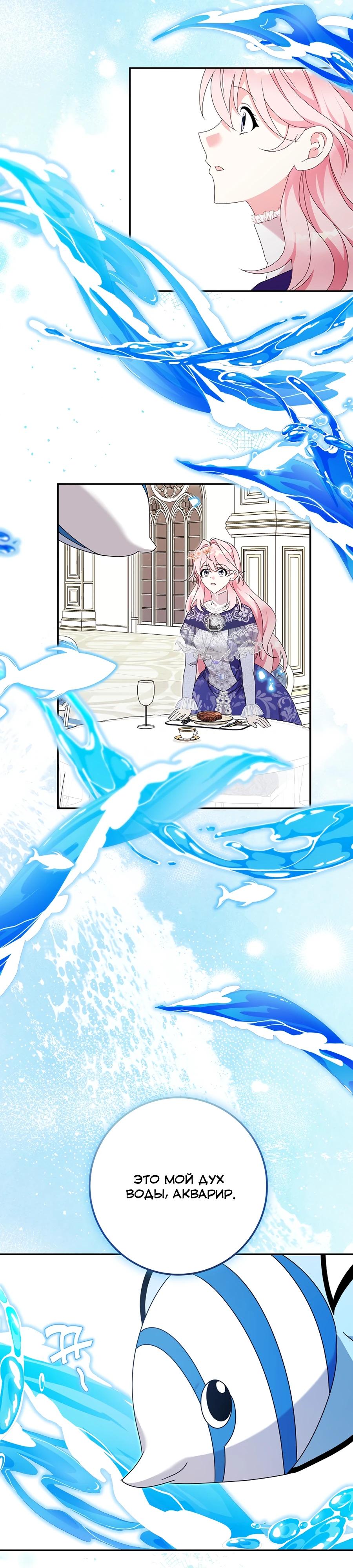 Манга Как я воспитала идеального северного герцога - Глава 30 Страница 28