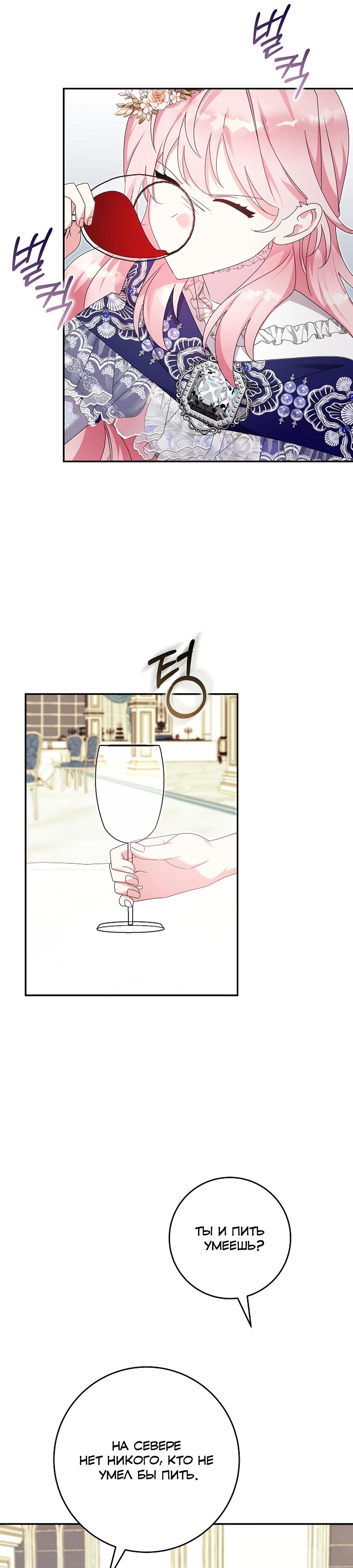 Манга Как я воспитала идеального северного герцога - Глава 30 Страница 4