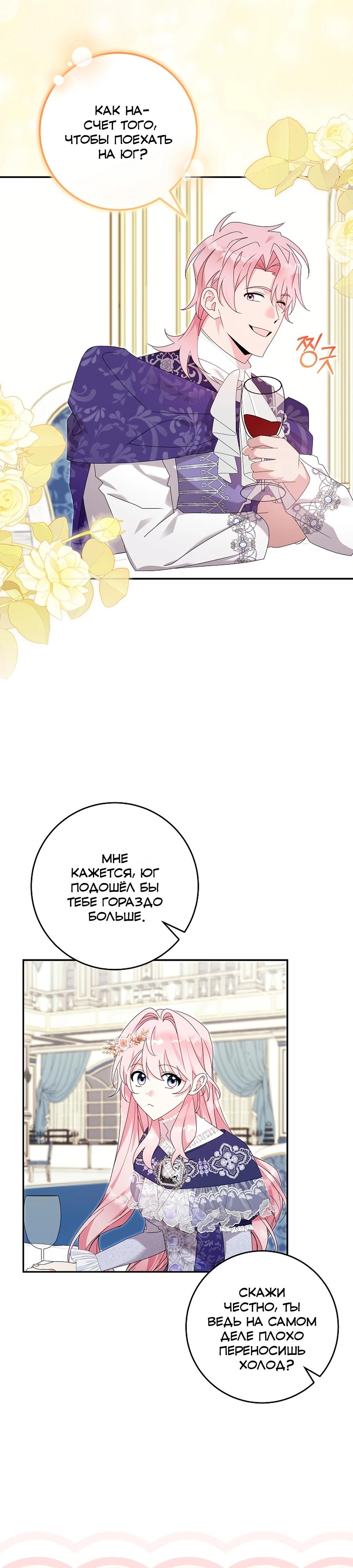 Манга Как я воспитала идеального северного герцога - Глава 30 Страница 8