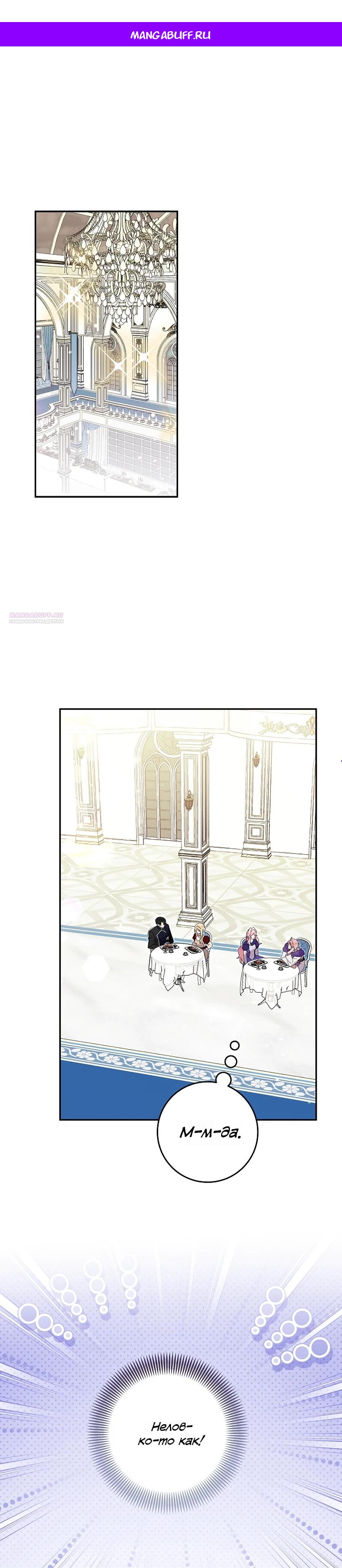 Манга Как я воспитала идеального северного герцога - Глава 30 Страница 1