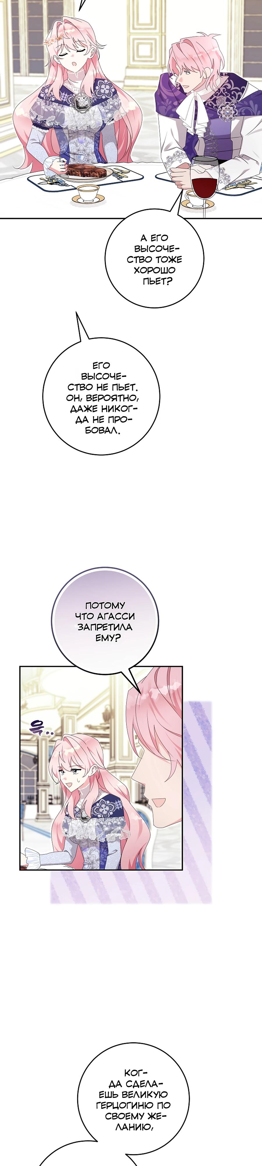Манга Как я воспитала идеального северного герцога - Глава 30 Страница 5