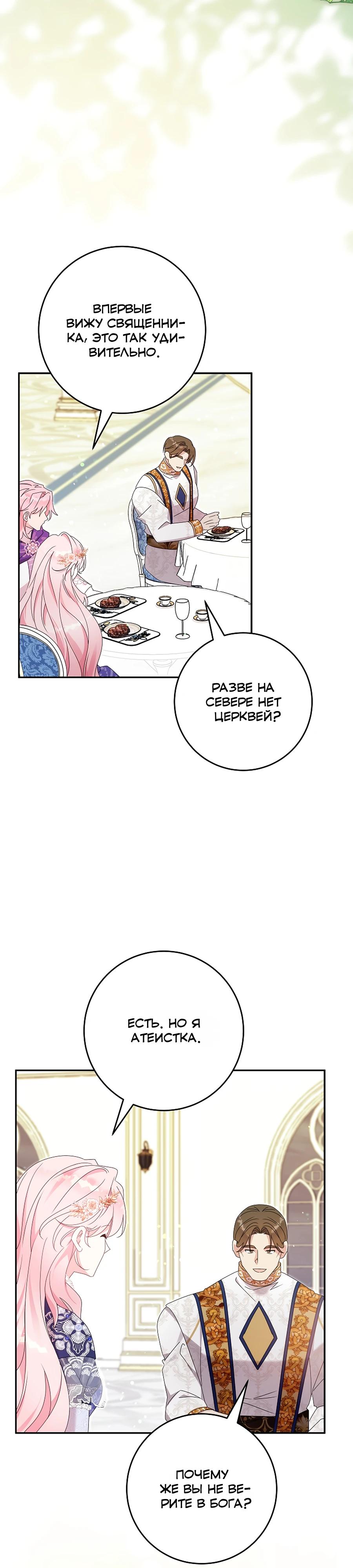 Манга Как я воспитала идеального северного герцога - Глава 30 Страница 16