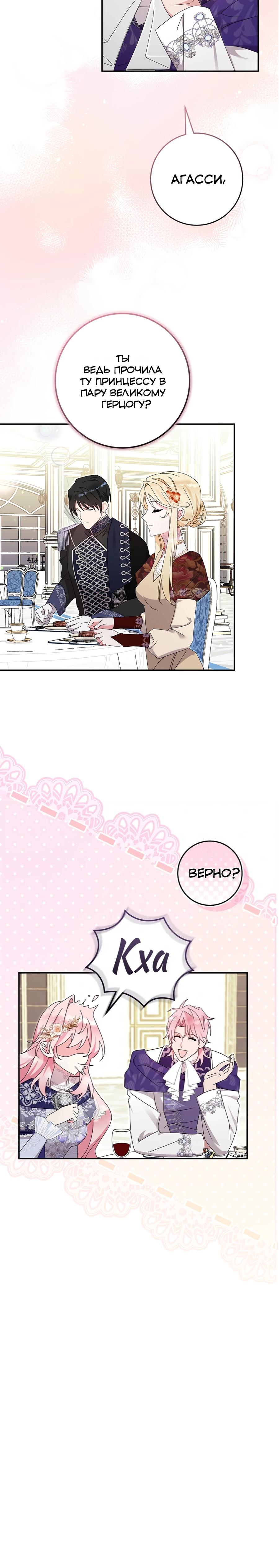 Манга Как я воспитала идеального северного герцога - Глава 30 Страница 3