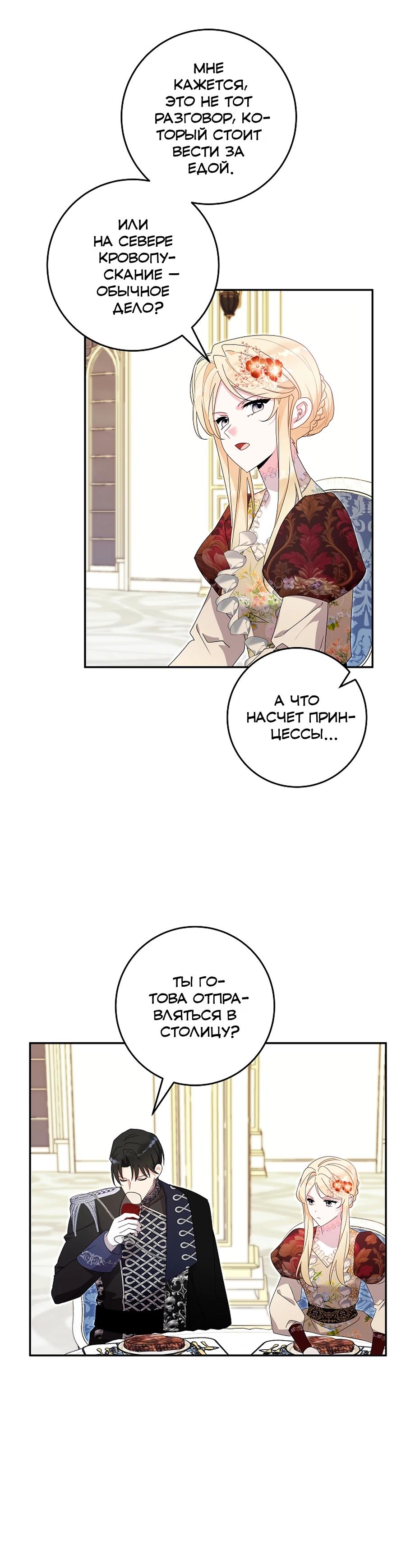 Манга Как я воспитала идеального северного герцога - Глава 30 Страница 21
