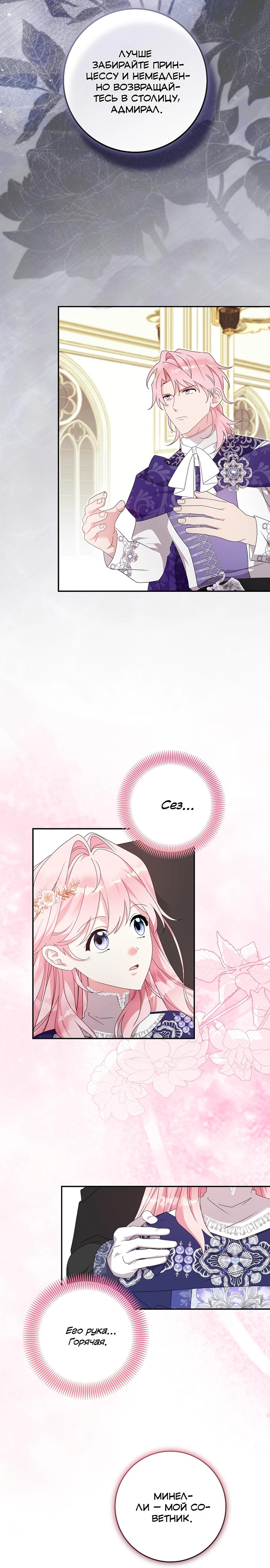 Манга Как я воспитала идеального северного герцога - Глава 30 Страница 32