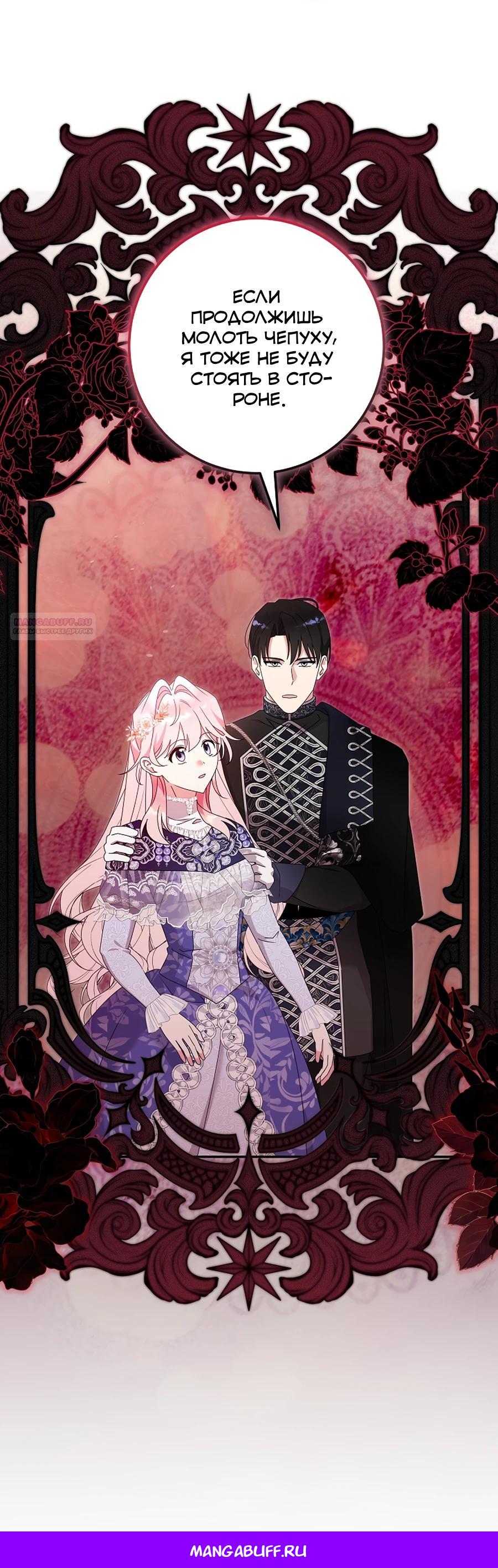 Манга Как я воспитала идеального северного герцога - Глава 30 Страница 33
